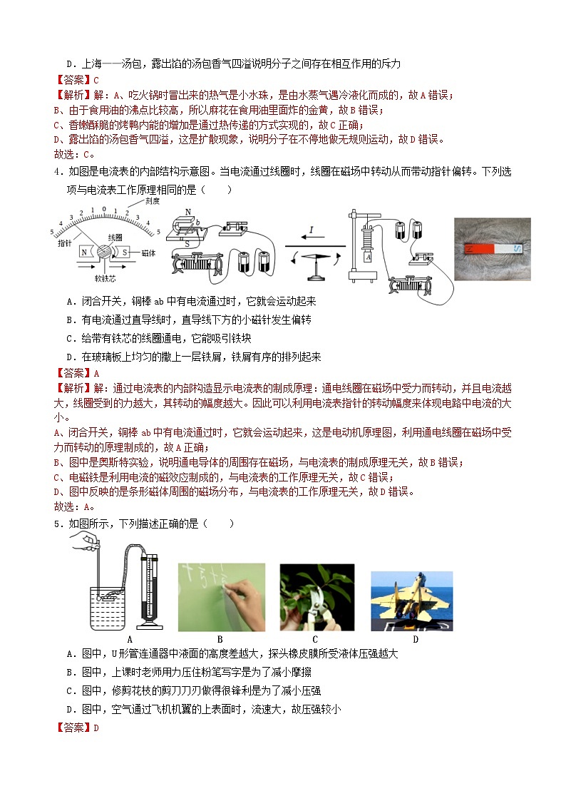 黄金卷08-备战中考物理全真模拟卷(重庆专用)(解析版)第2页