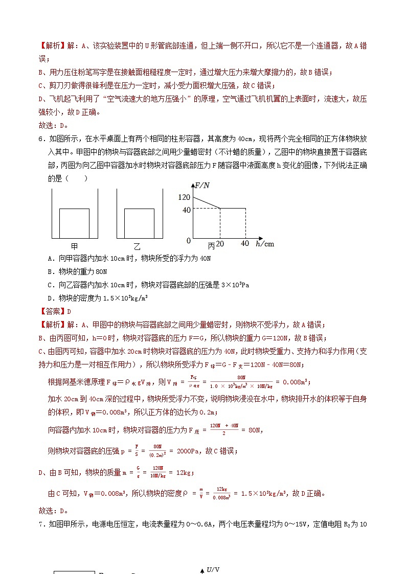 黄金卷08-备战中考物理全真模拟卷(重庆专用)(解析版)第3页
