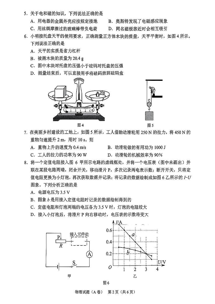 2023年重慶市中考物理真題A卷第2頁(yè)