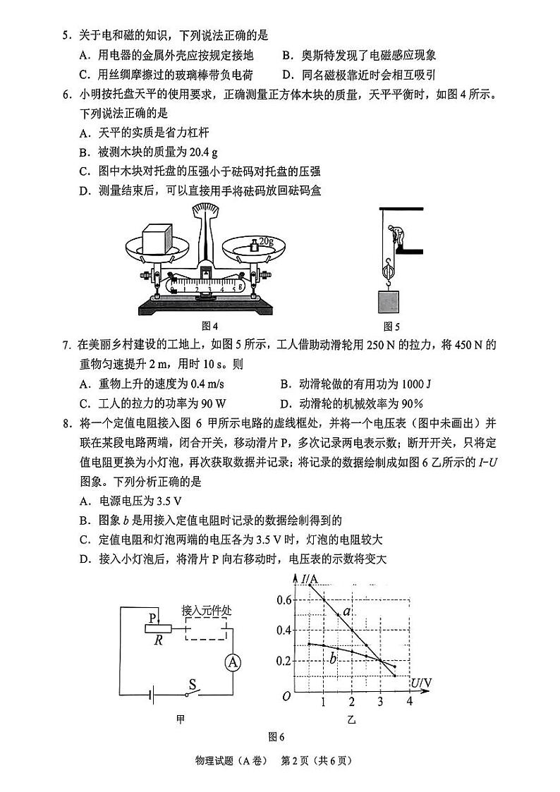 2023年重庆市中考物理真题A卷第2页