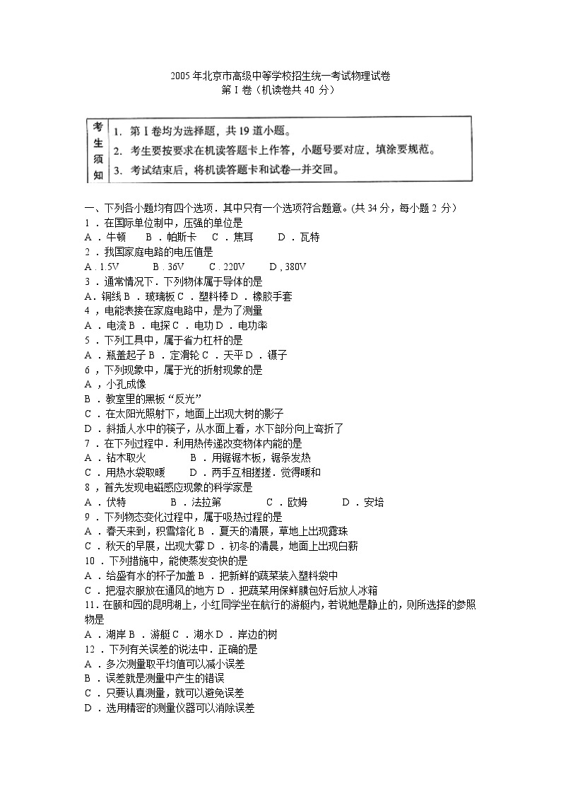 2005年北京市中考物理试题及答案01