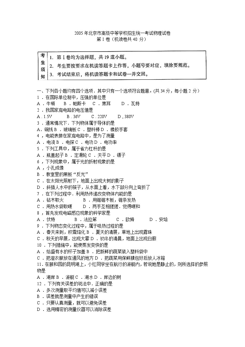 2005年北京市中考物理试题及答案第1页