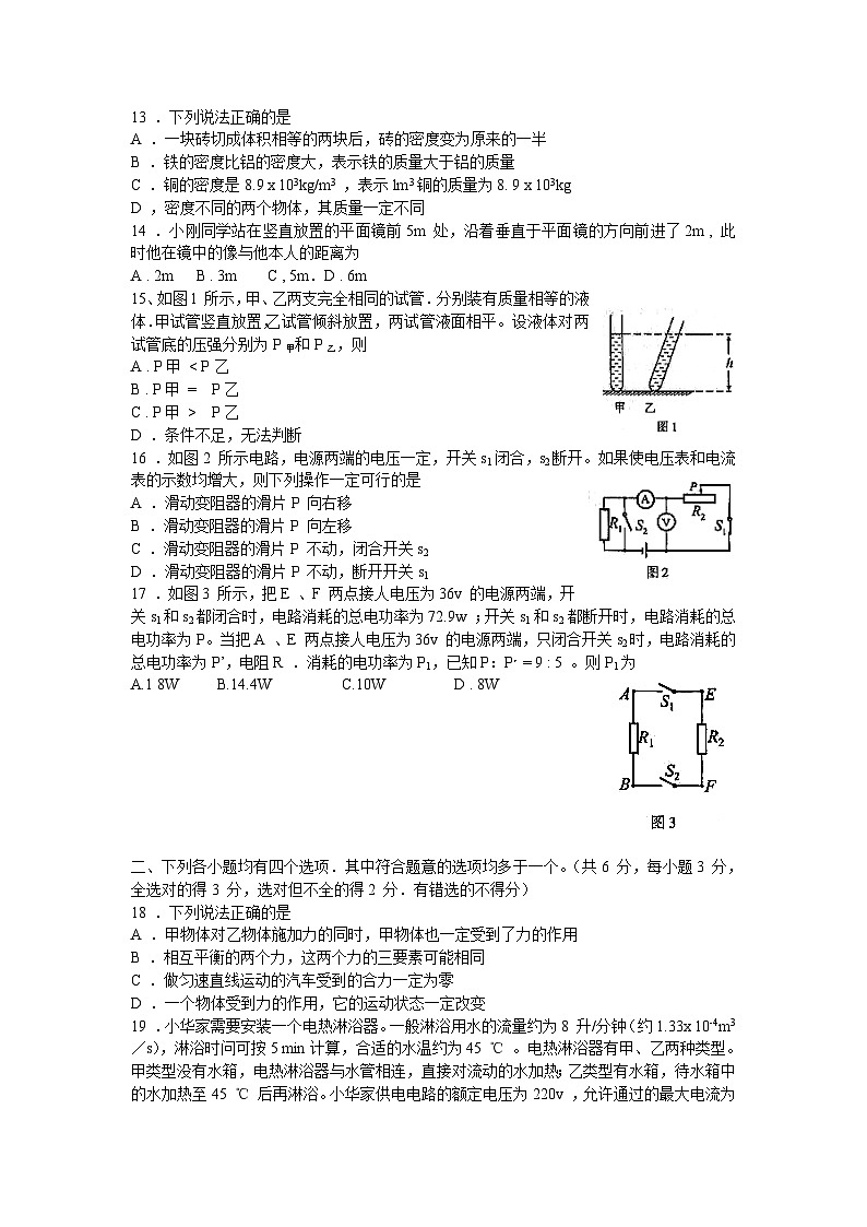 2005年北京市中考物理试题及答案第2页