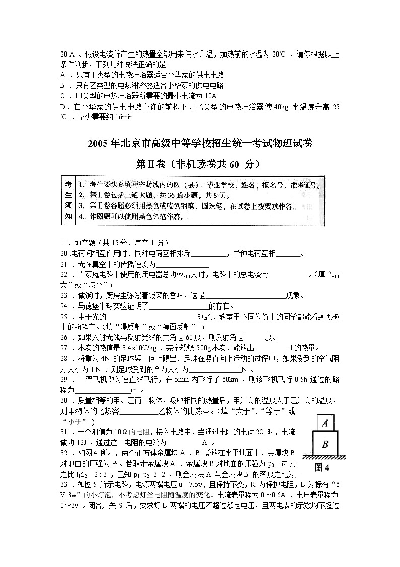 2005年北京市中考物理试题及答案第3页