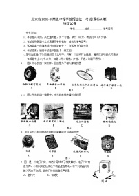 2006年北京市中考物理试题及答案