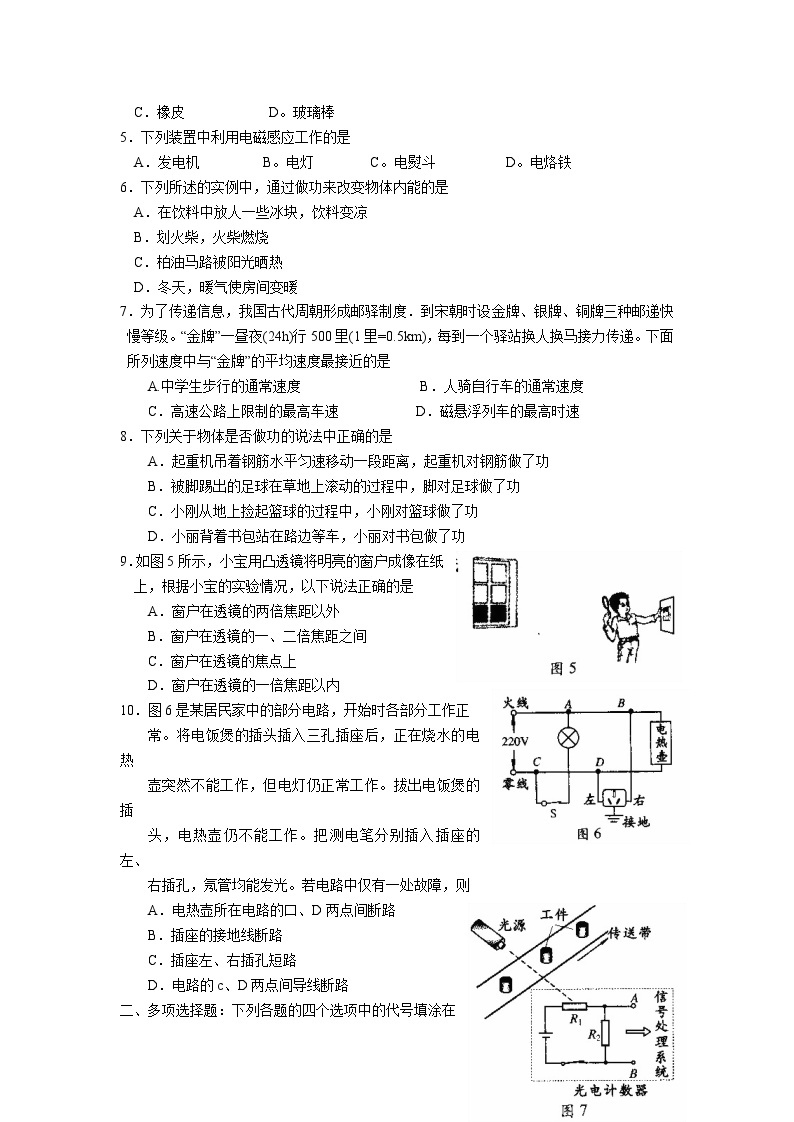 2006年北京市中考物理试题及答案02