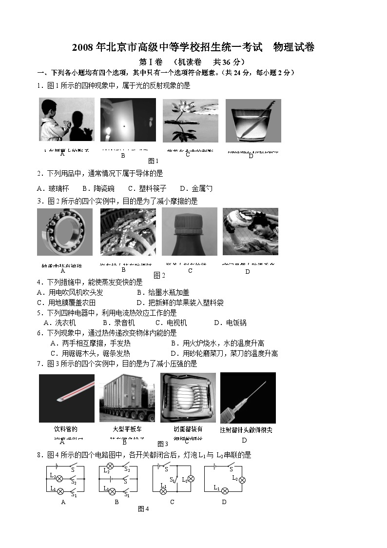 2008年北京市中考物理试题及答案01