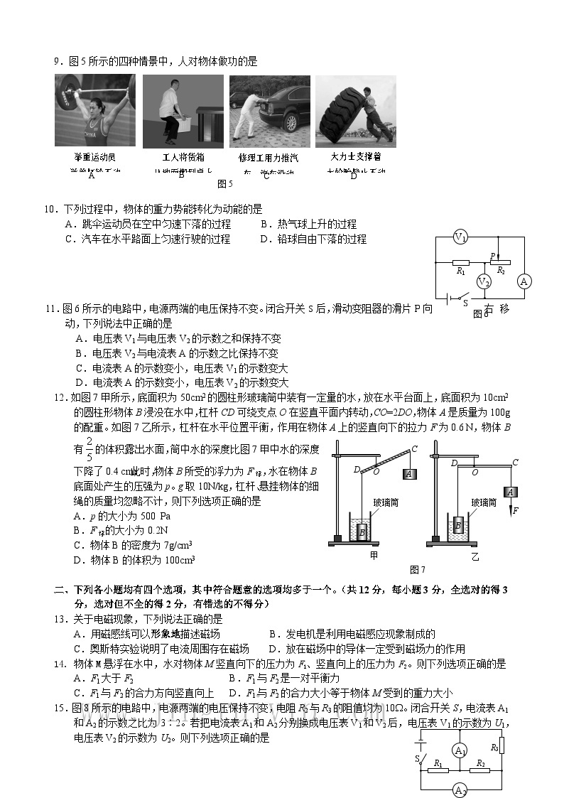 2008年北京市中考物理试题及答案02