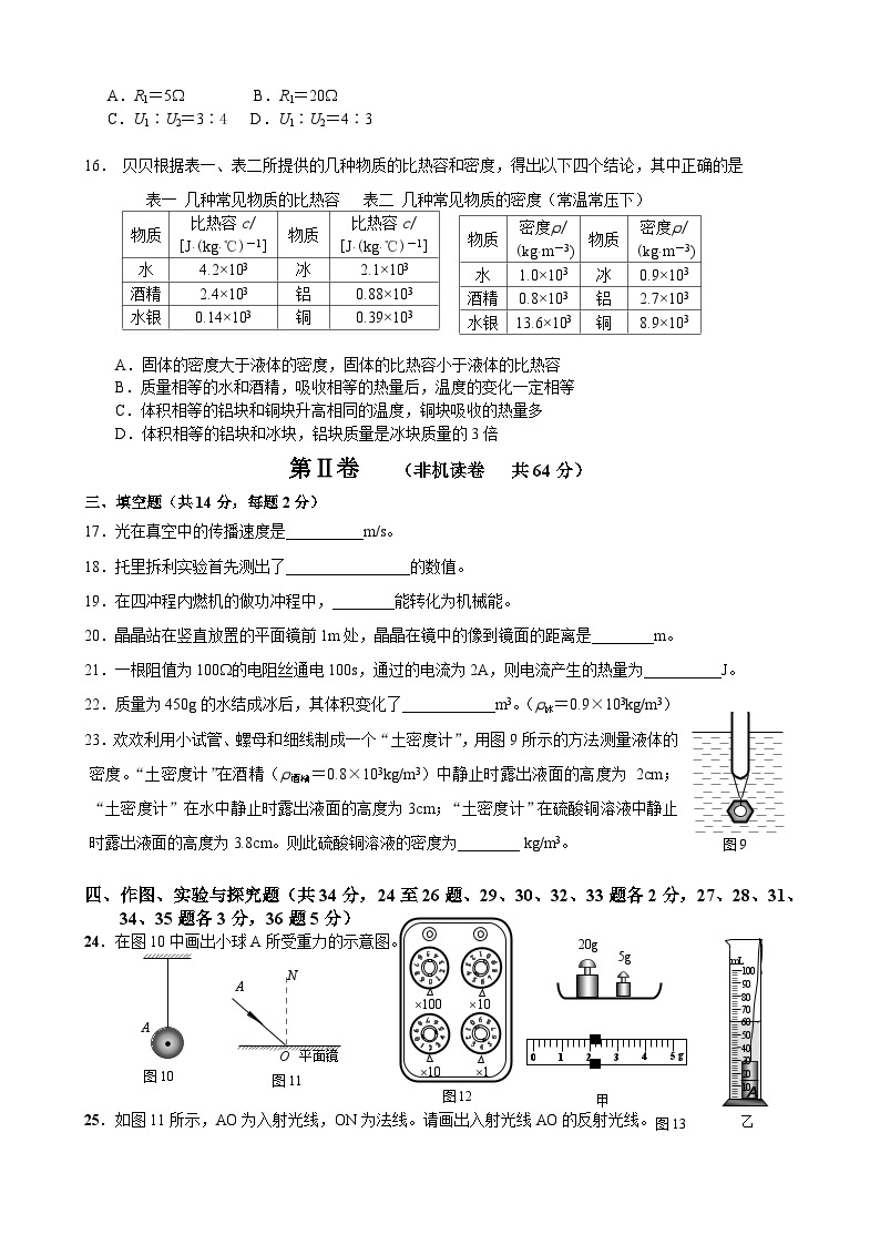 2008年北京市中考物理试题及答案03