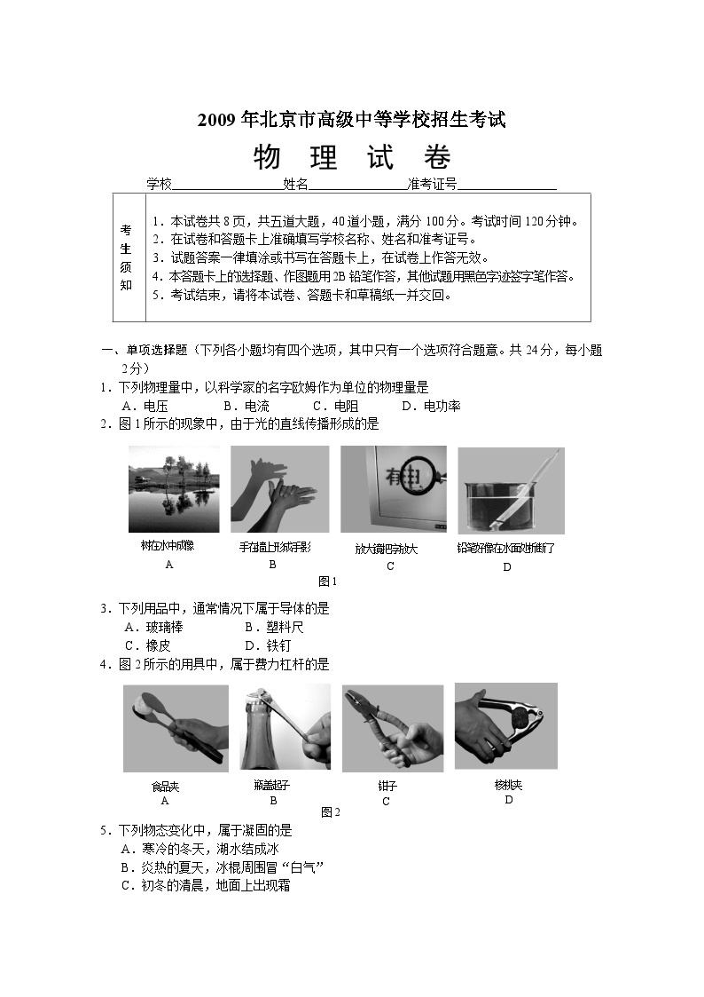 2009年北京市中考物理试题及答案01