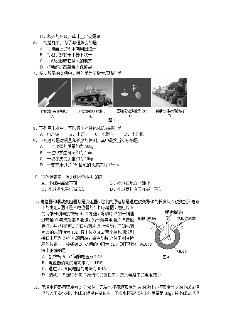 2009年北京市中考物理试题及答案02
