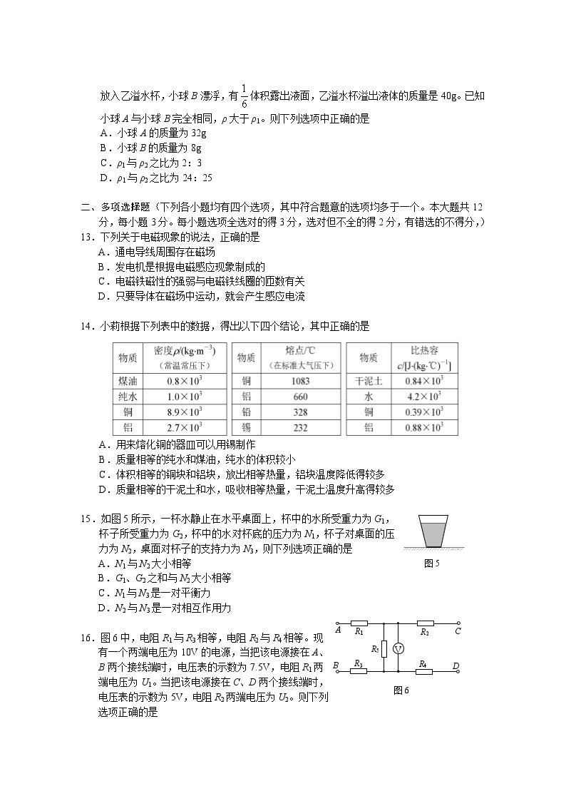 2009年北京市中考物理试题及答案03