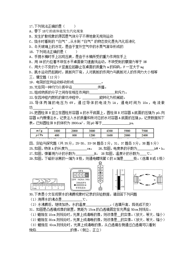 2013北京市中考物理真题及答案03