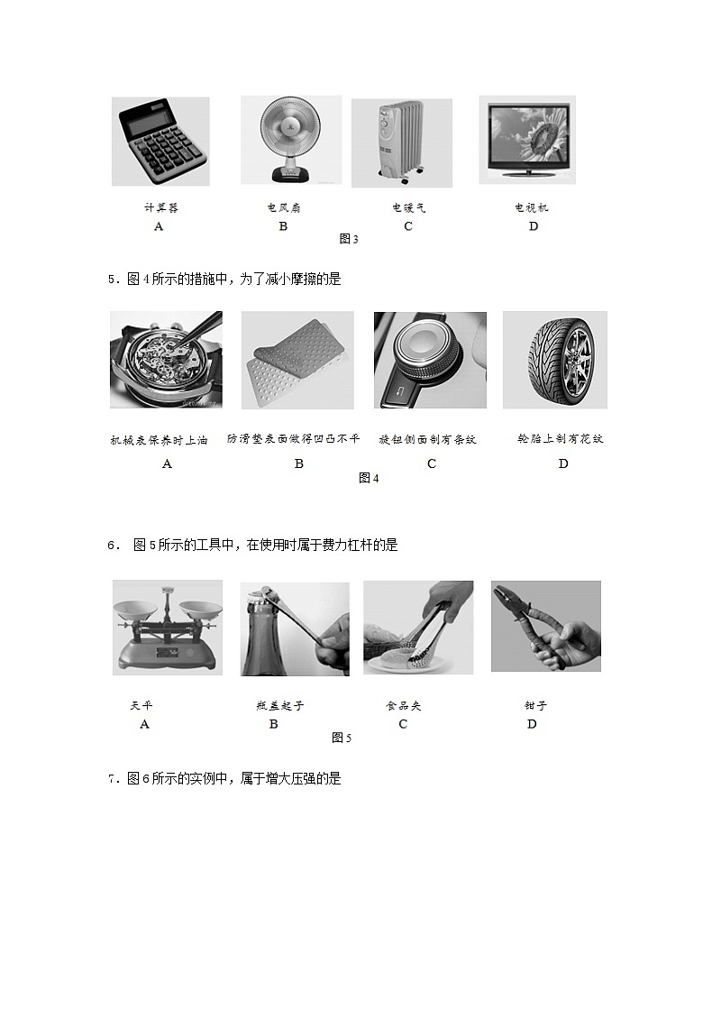 2016北京市中考物理真题及答案第2页