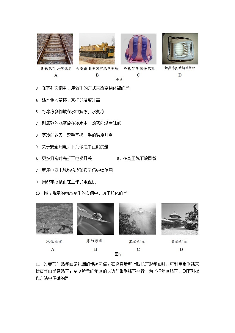 2016北京市中考物理真题及答案第3页