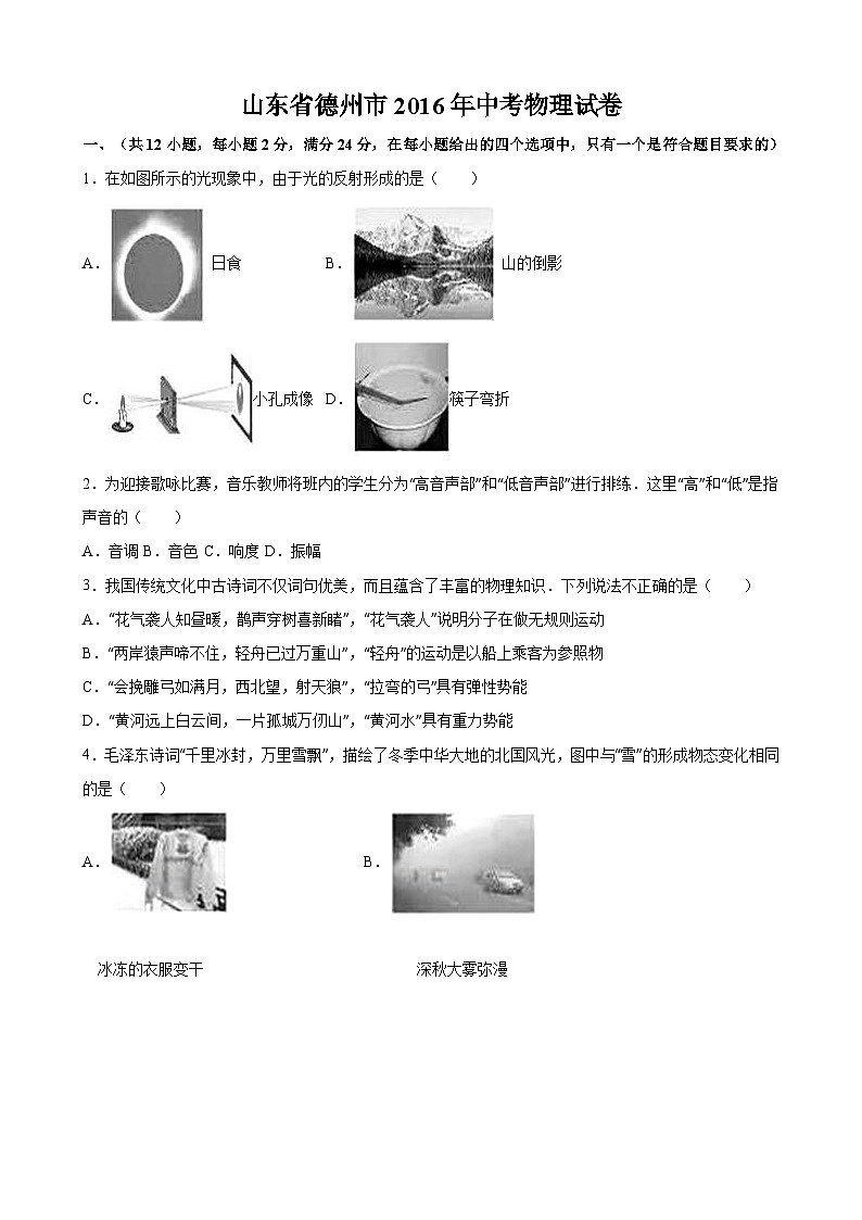 2016年德州市中考物理试题及答案解析01