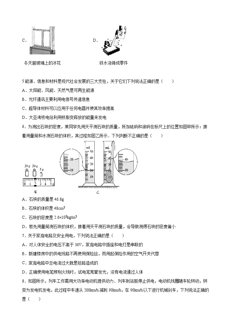 2016年德州市中考物理试题及答案解析02