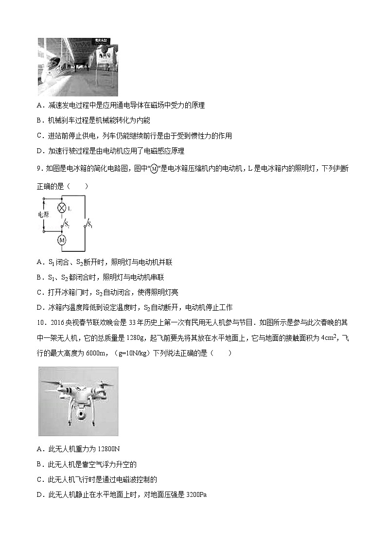 2016年德州市中考物理试题及答案解析03