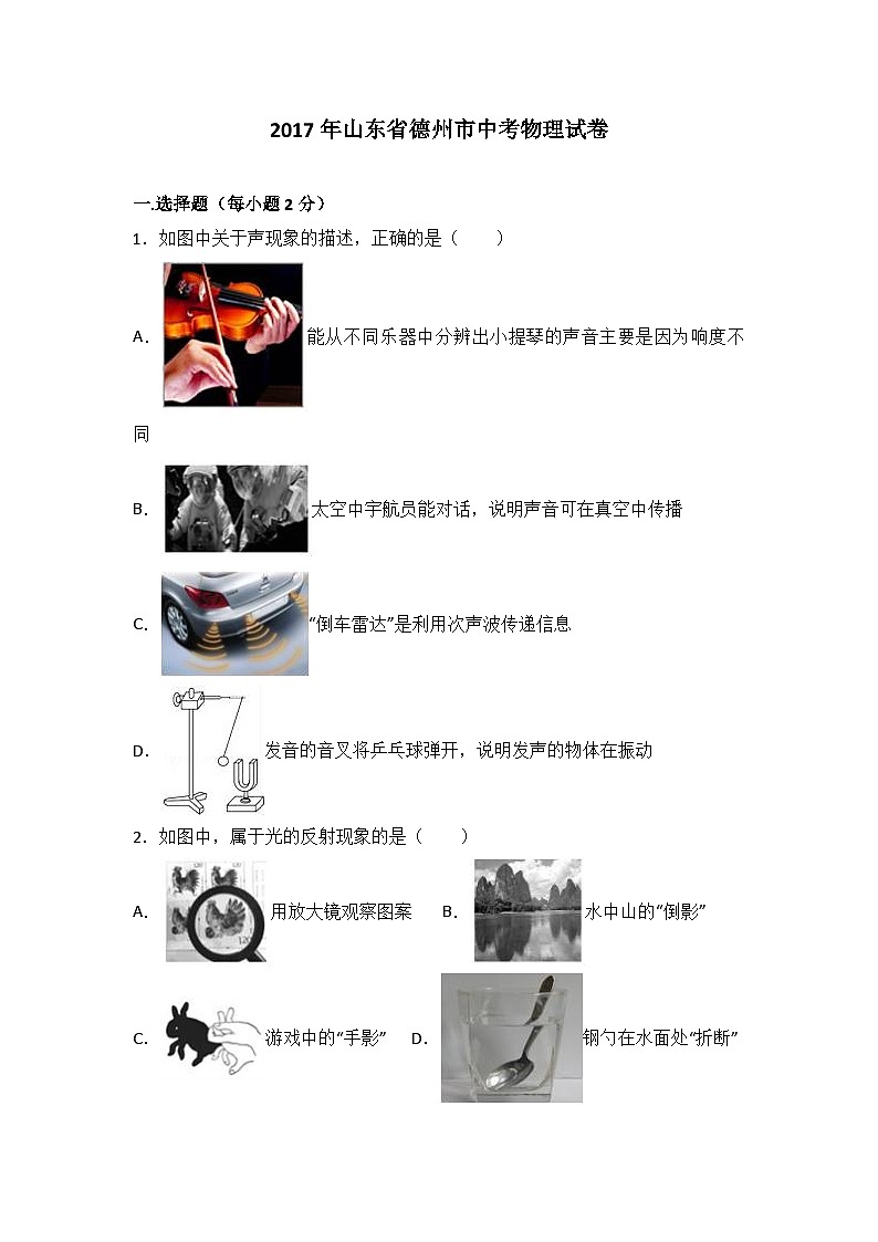 2017年德州市中考物理试题及答案解析01