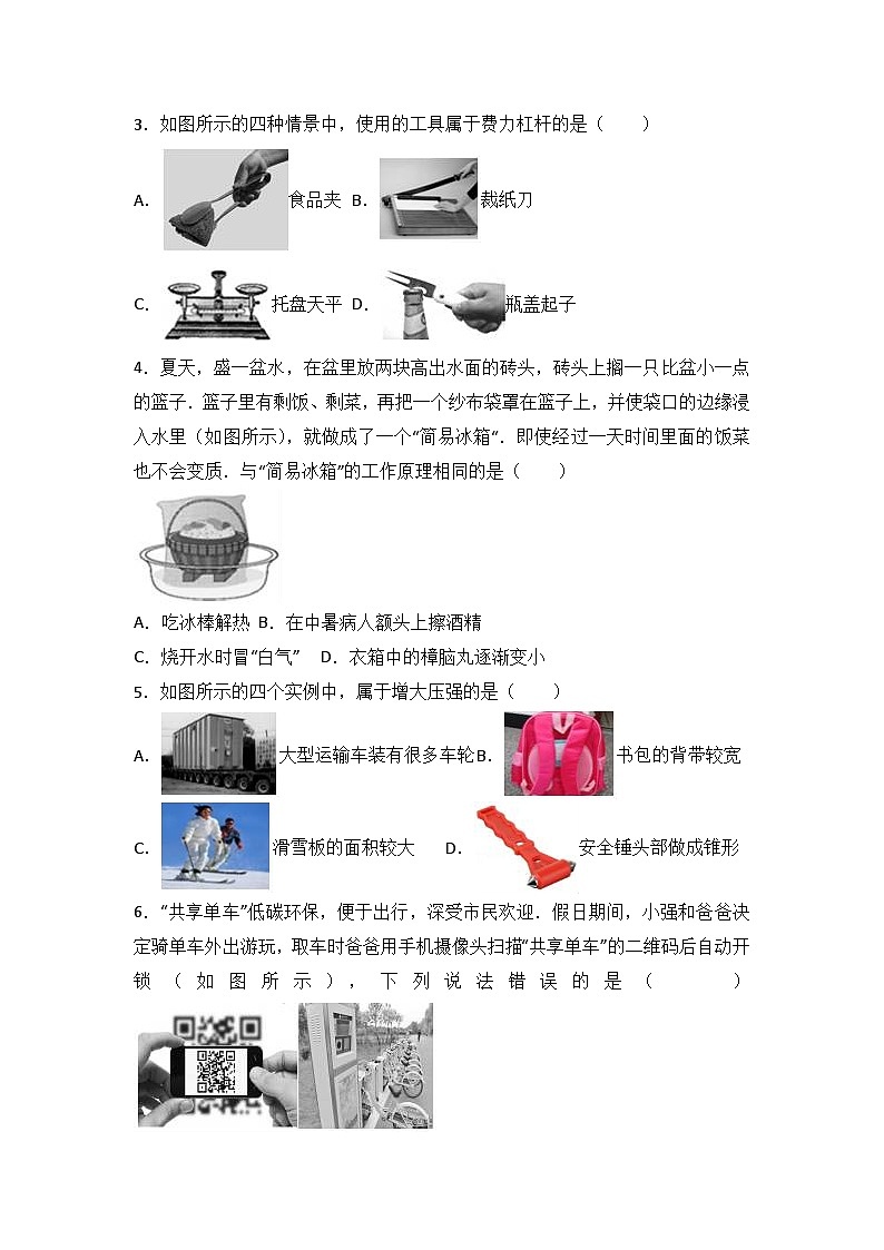 2017年德州市中考物理试题及答案解析02
