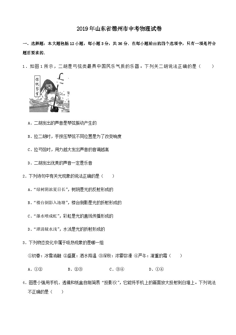 山东省德州市2019年中考物理试题01
