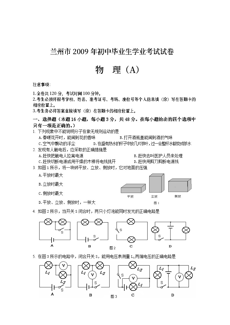 2009年甘肃省兰州市中考物理试题及答案01