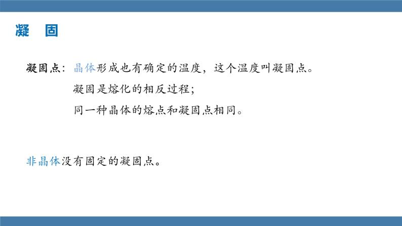 沪科版九年级物理全一册课件 第十二章 第二节 熔化与凝固 第二课时06