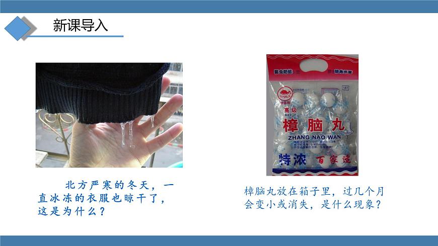 滬科版九年級物理全一冊課件 第十二章 第四節(jié) 升華與凝華第2頁