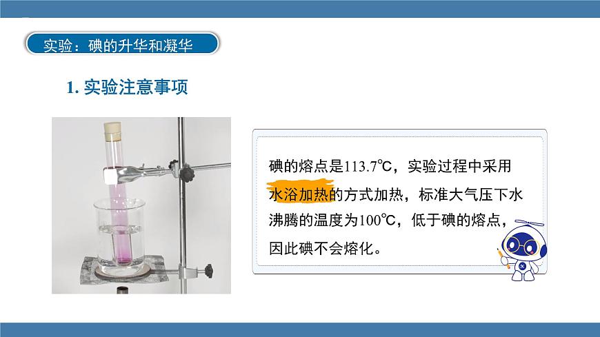 滬科版九年級物理全一冊課件 第十二章 第四節(jié) 升華與凝華第6頁