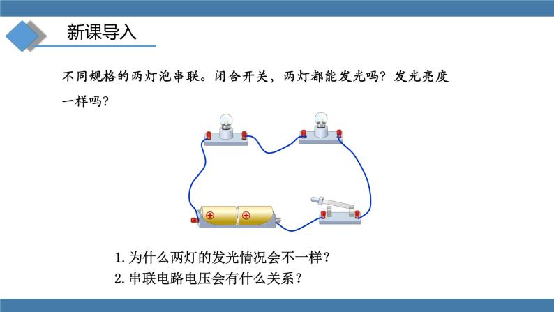 沪科版九年级物理全一册课件 第十四章 第五节 测量电压 第二课时02