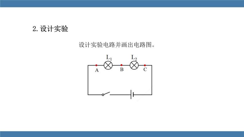 沪科版九年级物理全一册课件 第十四章 第五节 测量电压 第二课时06