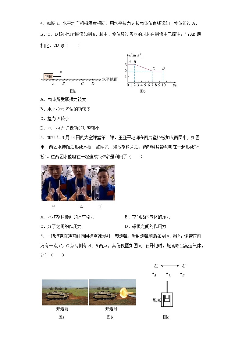 2023年广东省广州市执信中学中考二模物理试题(含答案)02