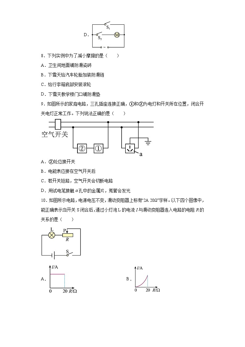 2023年吉林省长春市榆树市市北片五校联考中考二模物理试题(含答案)第3页