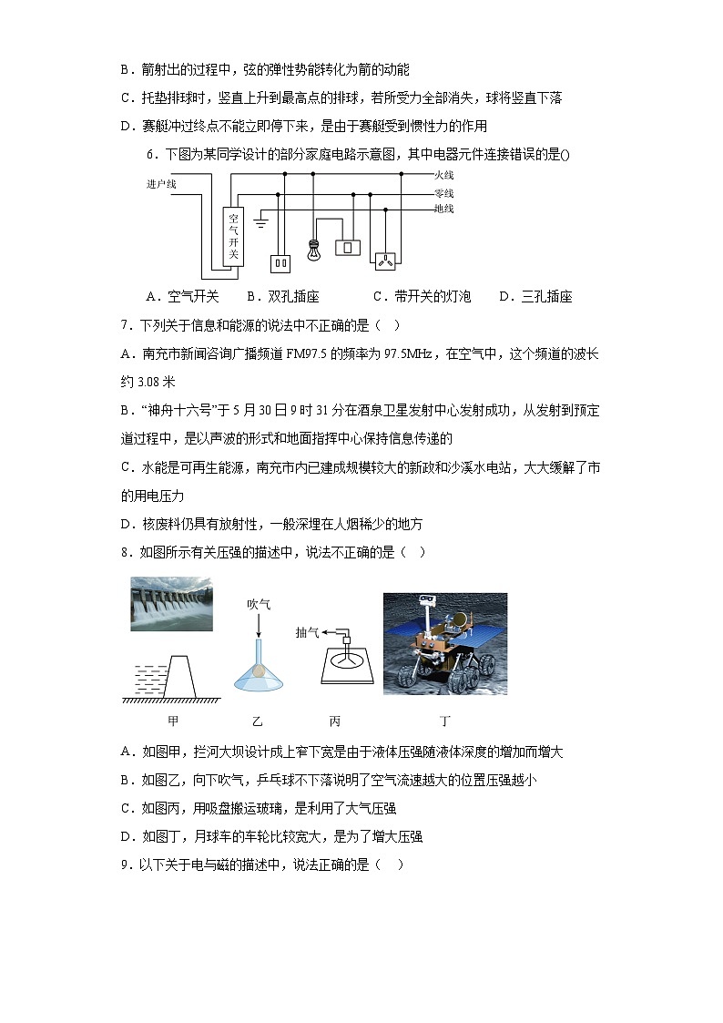 2023年四川省南充市中考物理试题(含答案)02