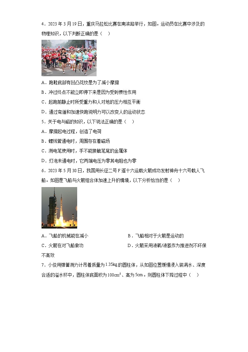 2023年重庆市中考物理试题(B卷)(含答案)第2页
