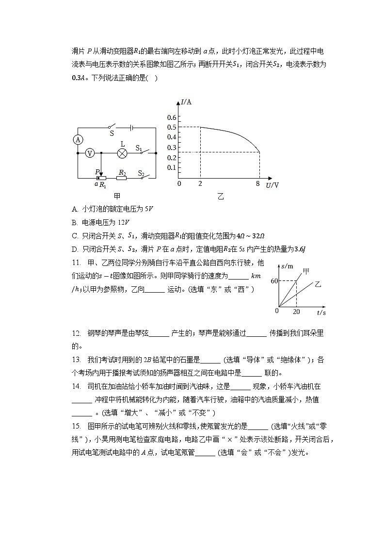 2023年辽宁省丹东第六中学中考物理模拟试卷第3页