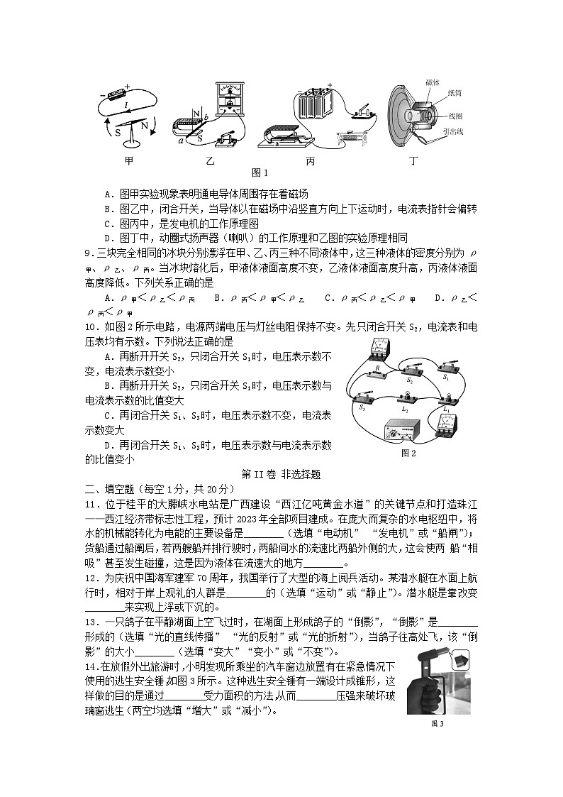 广西贵港市2019年中考物理真题试题02