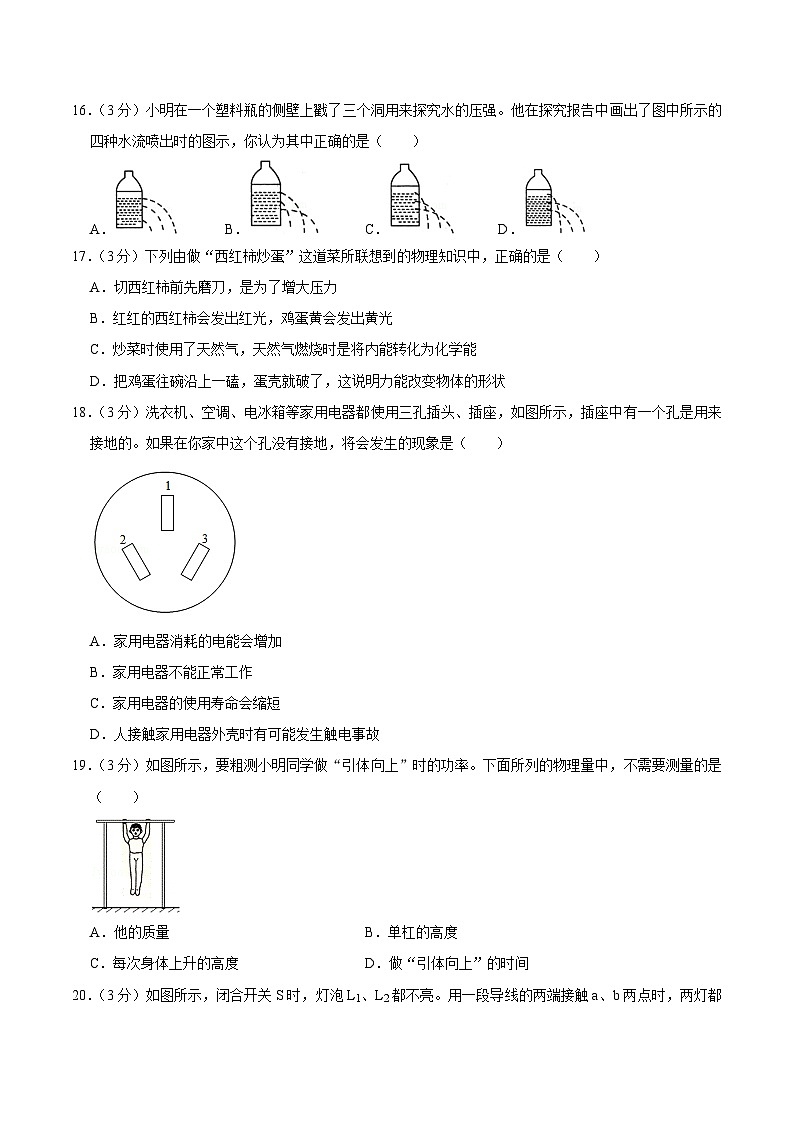 2008年广西桂林市中考物理试卷(学生版)第3页