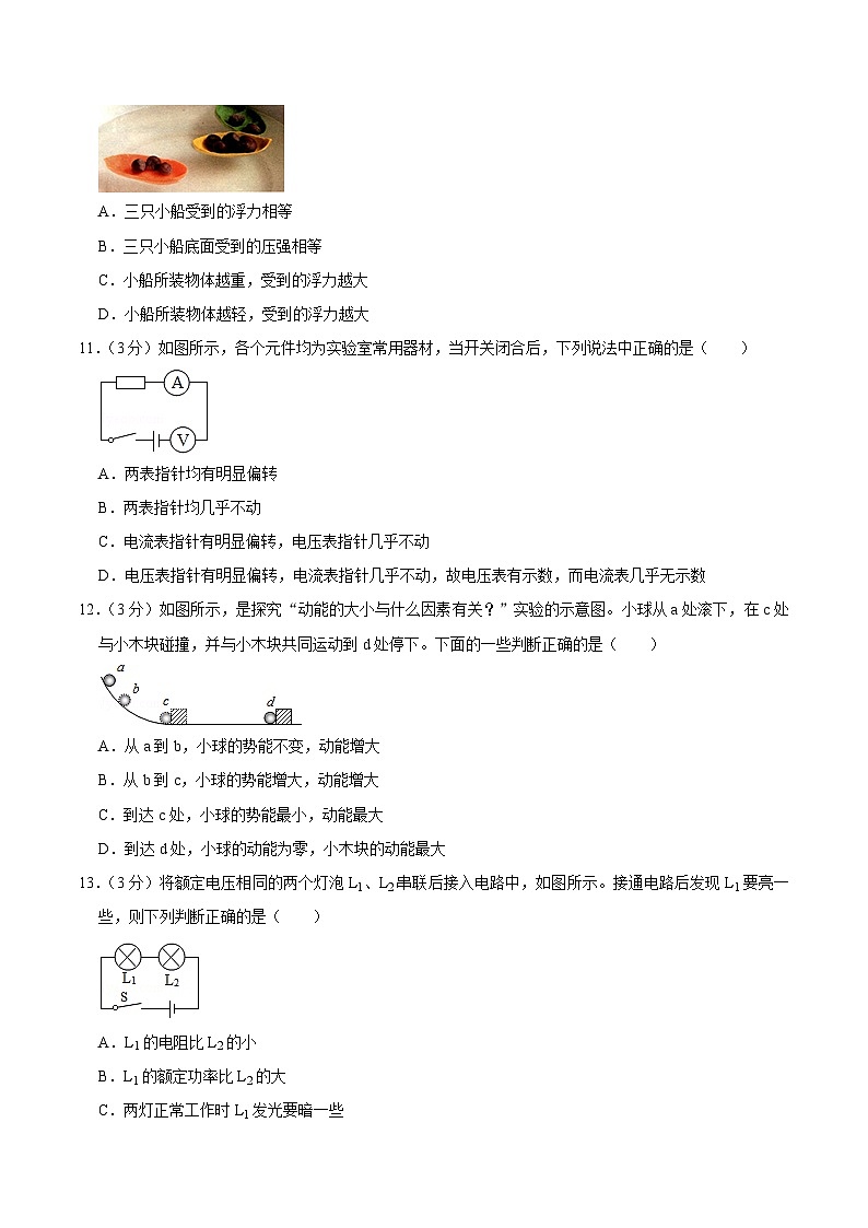 2010年广西桂林市中考物理试卷(学生版)第3页