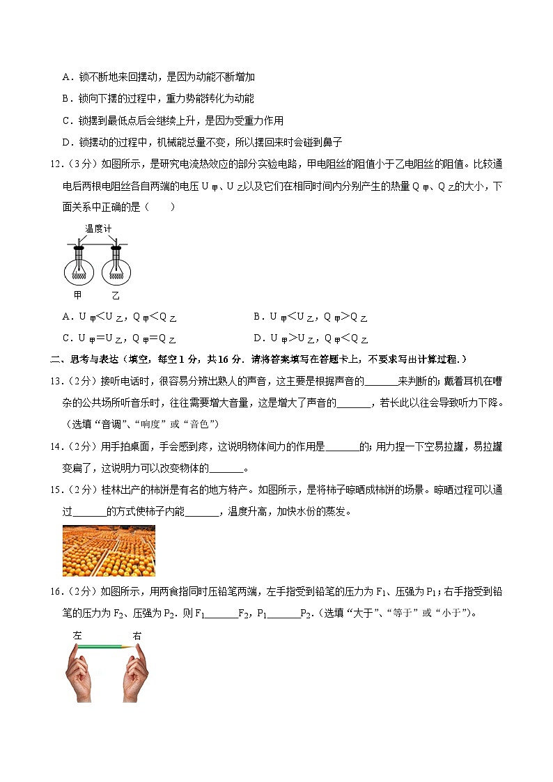 2012年广西桂林市中考物理试卷(学生版)第3页