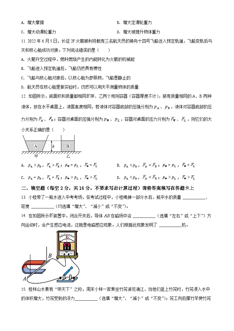 精品解析:2022年广西桂林市中考物理试题(原卷版)03