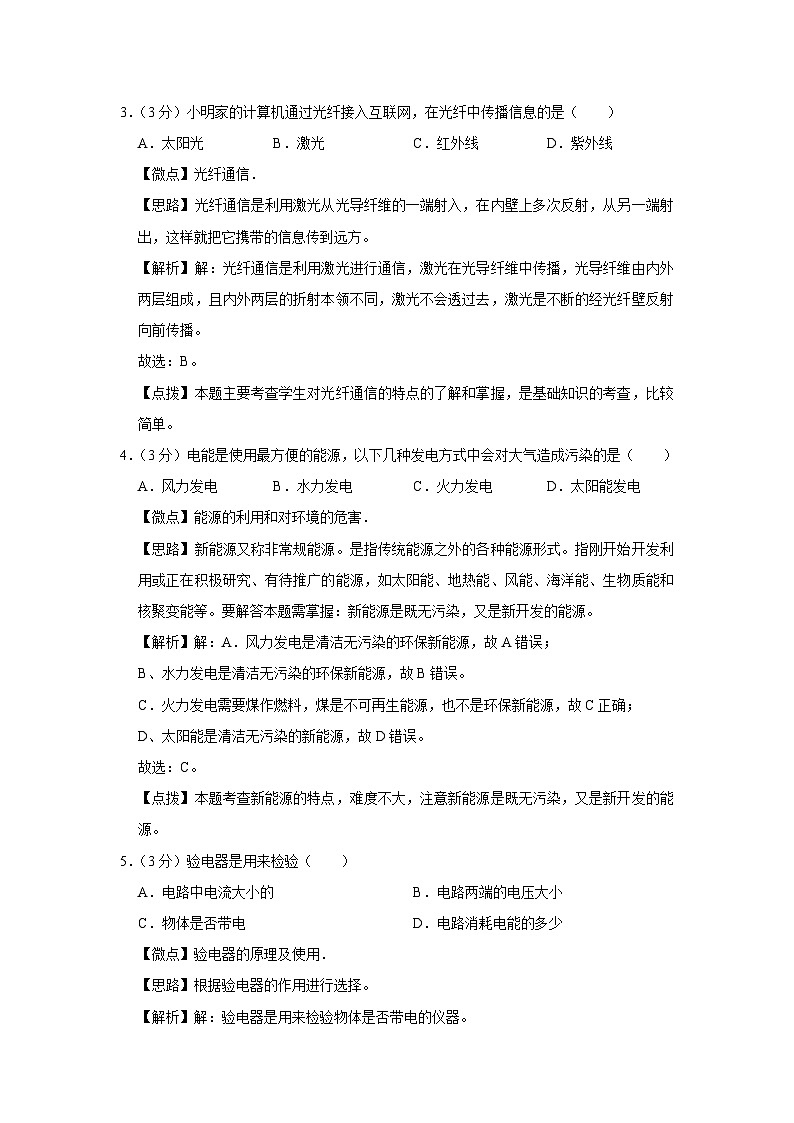 2013年广西桂林市中考物理试卷(教师版)02