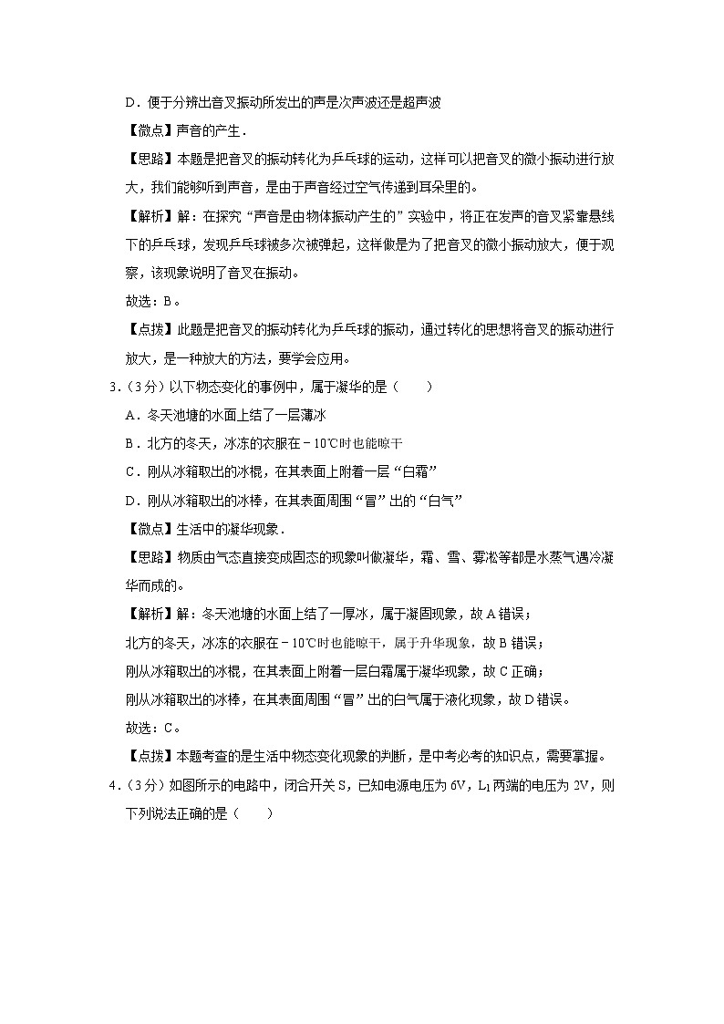 2014年广西桂林市中考物理试卷(教师版)第2页