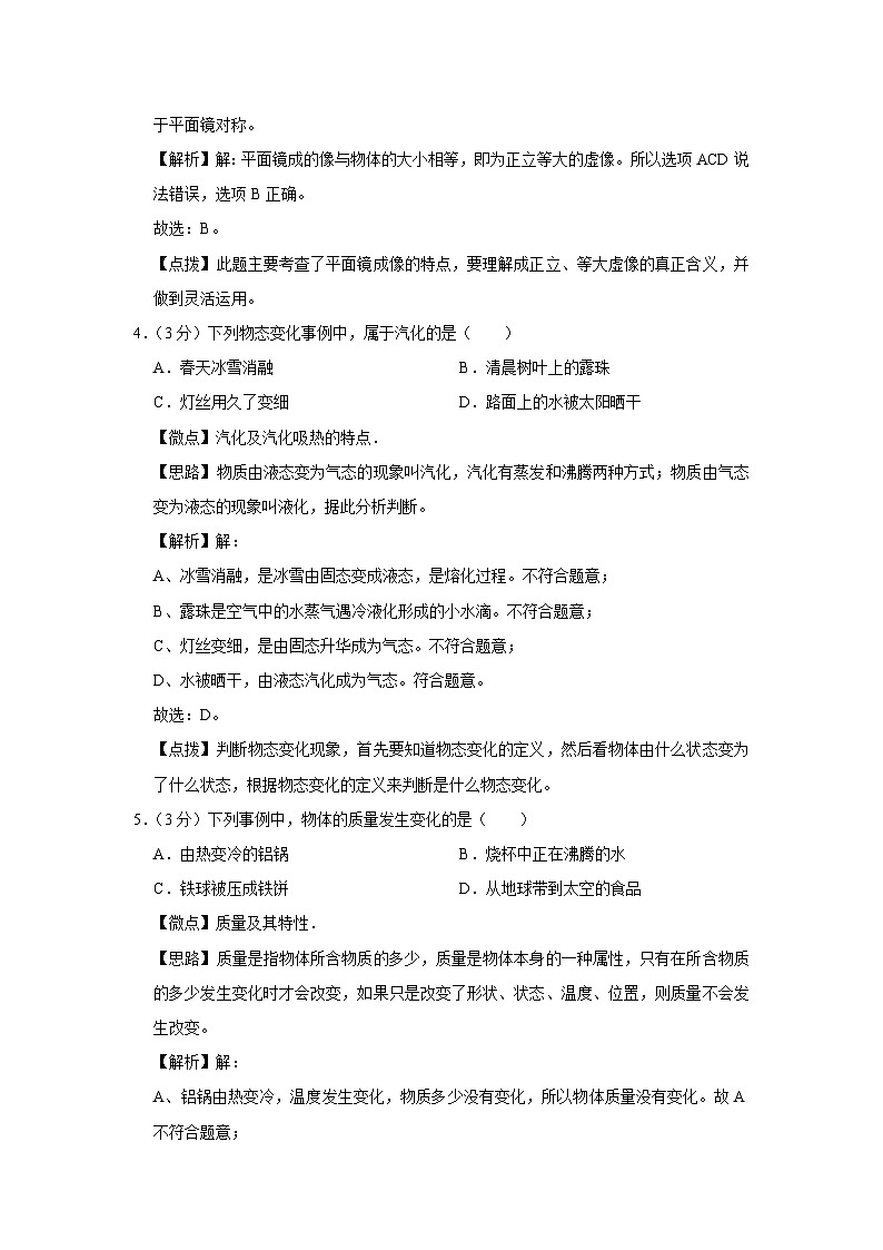2016年广西桂林市中考物理试卷(教师版)第2页