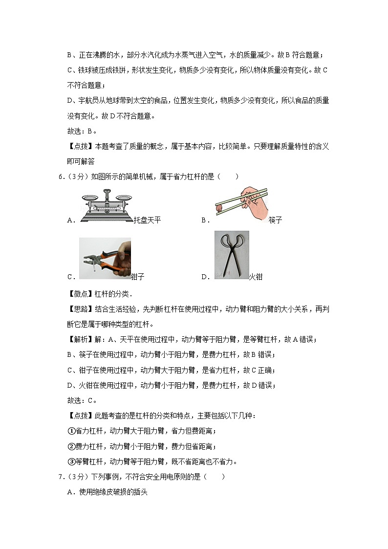 2016年广西桂林市中考物理试卷(教师版)第3页