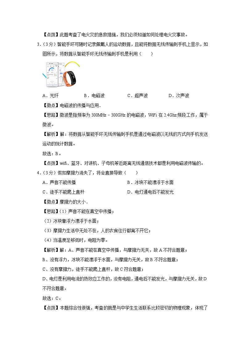 2017年廣西桂林市中考物理試卷（教師版）第2頁