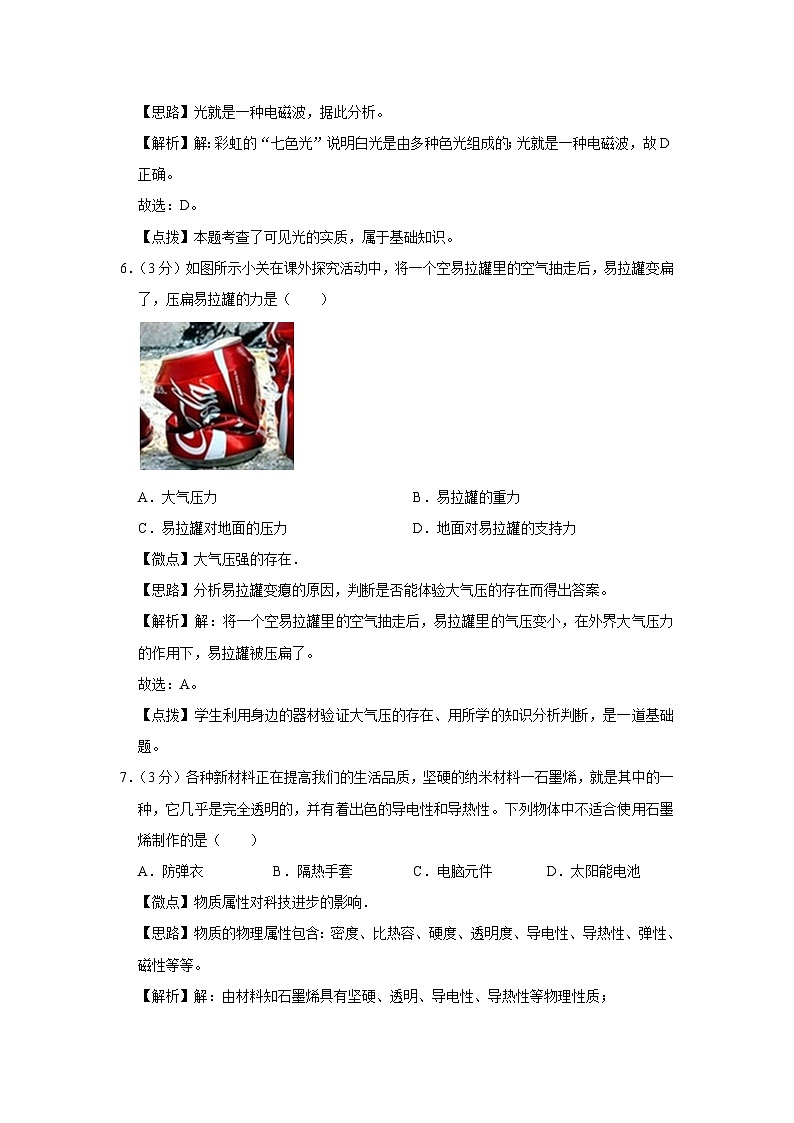 2018年广西桂林市中考物理试卷(教师版)第3页