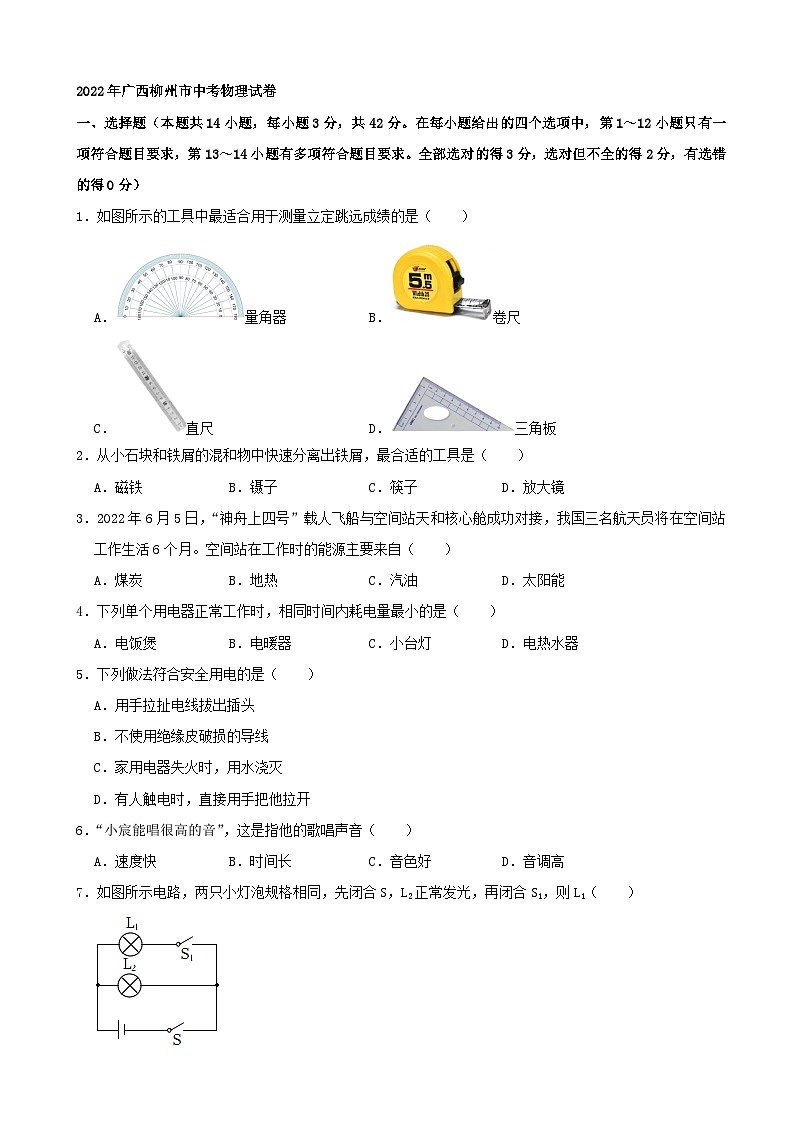 2022年广西柳州市中考物理真题及答案01