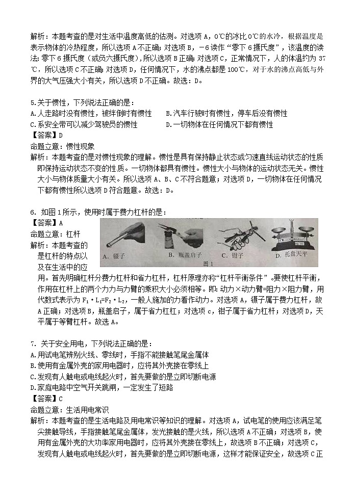 广西百色市2017年中考物理真题试题(含解析)第2页
