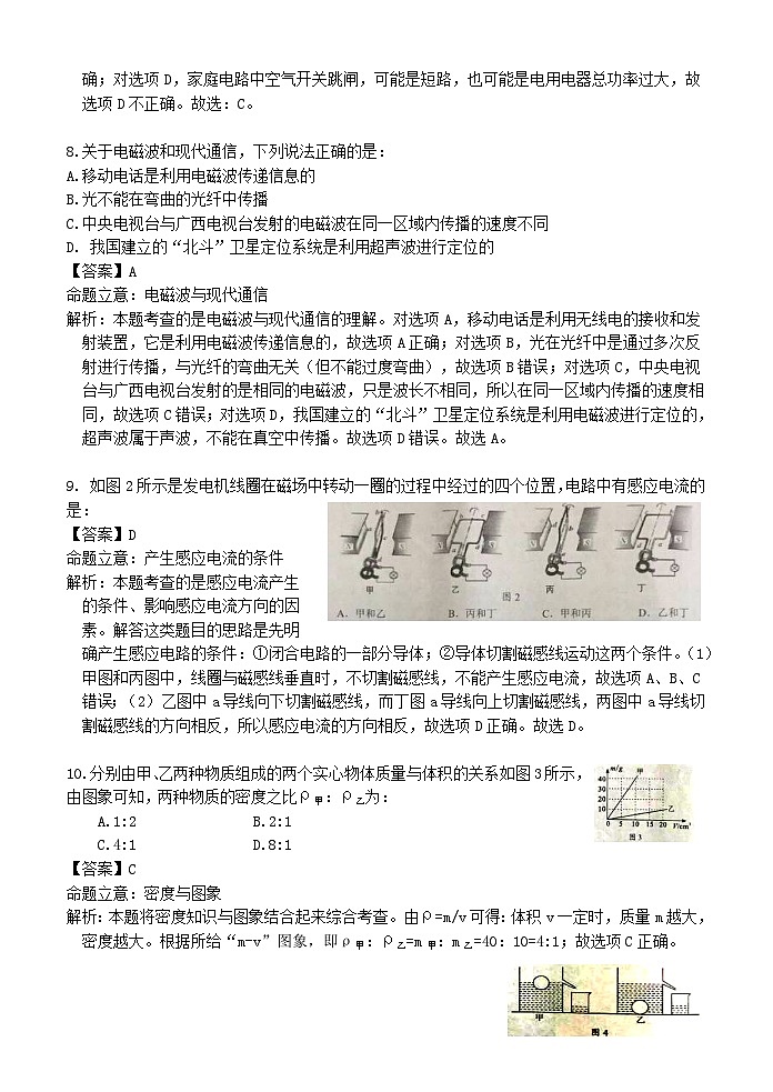 广西百色市2017年中考物理真题试题(含解析)第3页